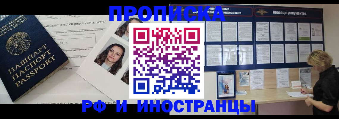 миграционный учет в Полярных Зорях