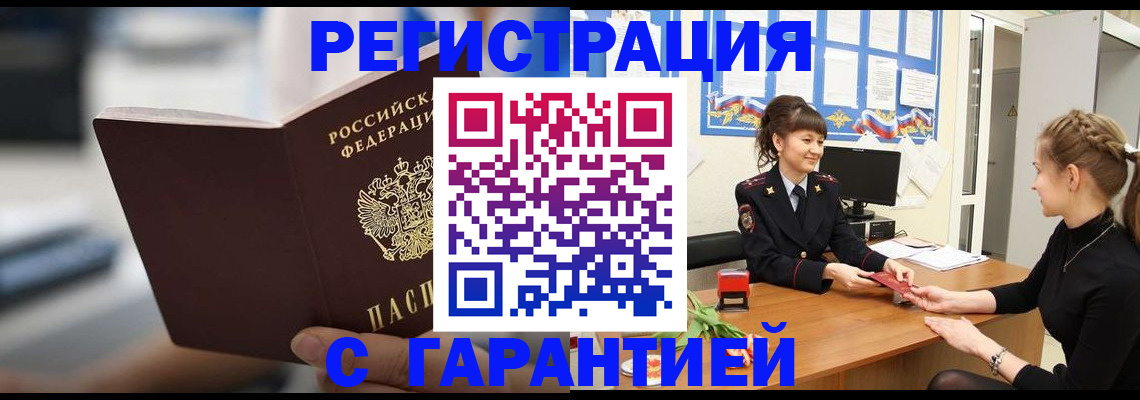 прописка регистрация в Полярных Зорях