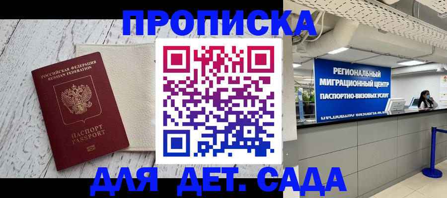 прописка для работы в Полярных Зорях