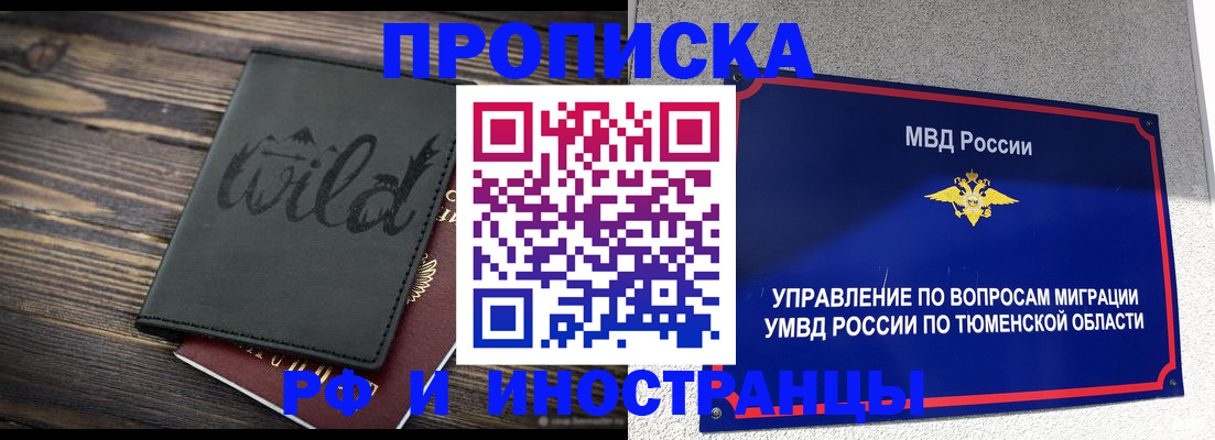 временная регистрация 2025 в Полярных Зорях