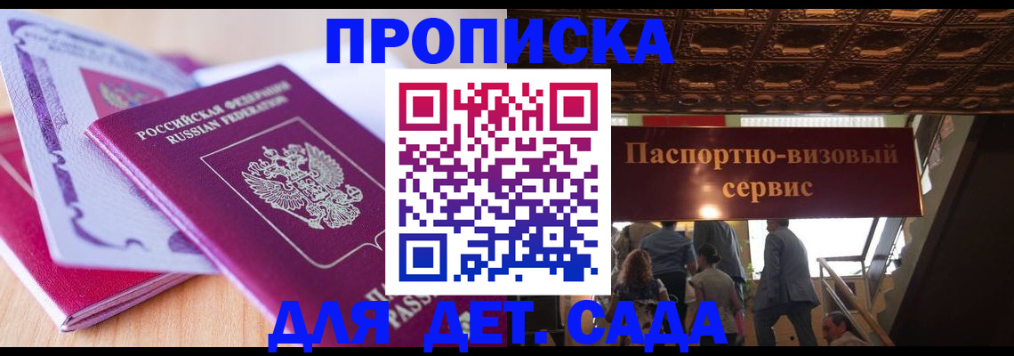 прописка от собственника в Полярных Зорях
